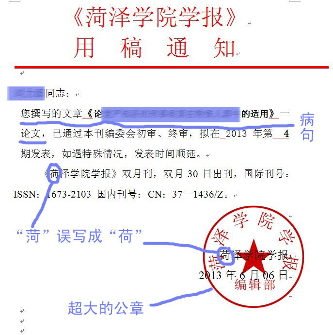 一眼就能看出破绽的“用稿通知” 必赢bwin网页版